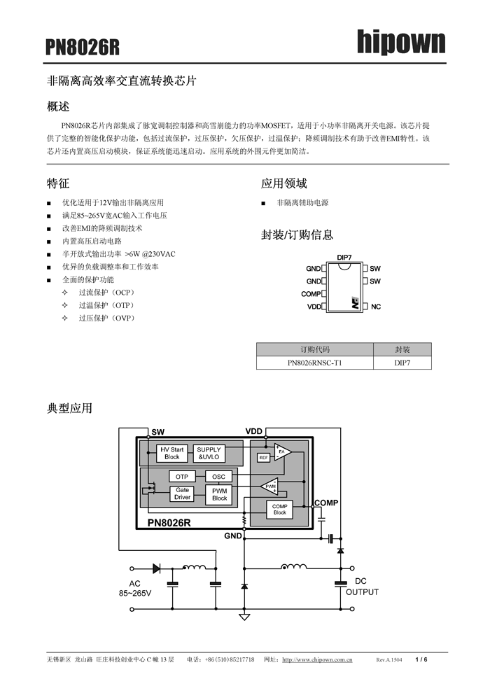 PN8026R datasheet中文版Rev A 1504_页面_1.png