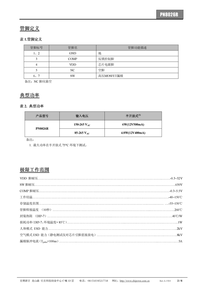 PN8026R datasheet中文版Rev A 1504_页面_2.png