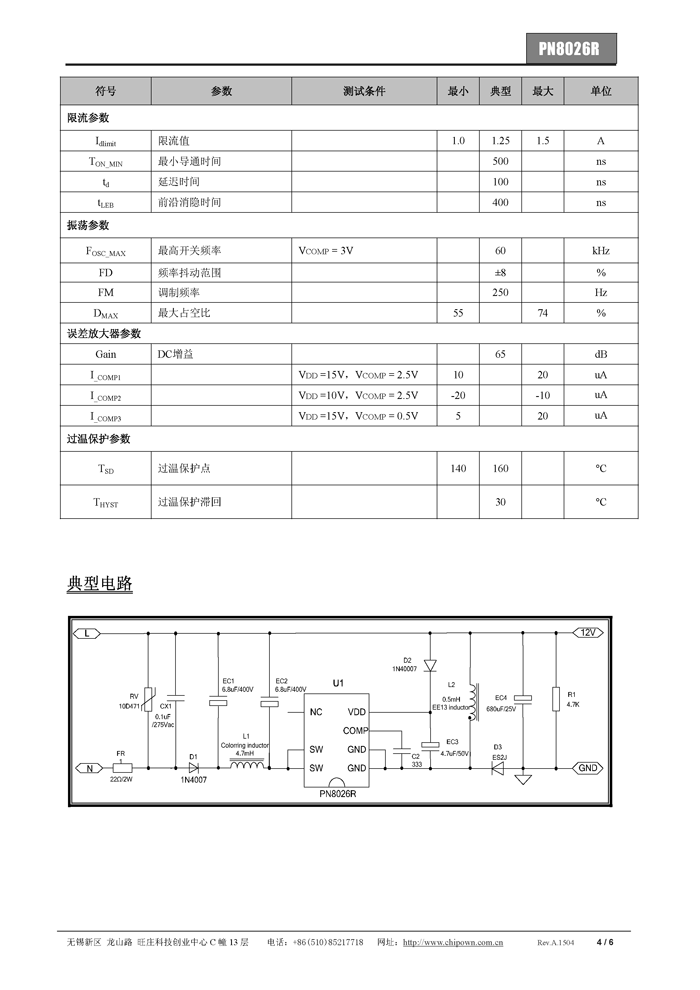 PN8026R datasheet中文版Rev A 1504_页面_4.png