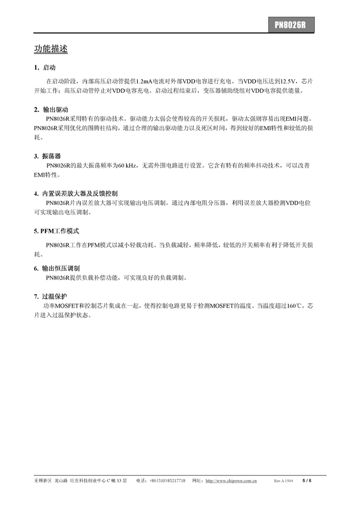 PN8026R datasheet中文版Rev A 1504_页面_5.png