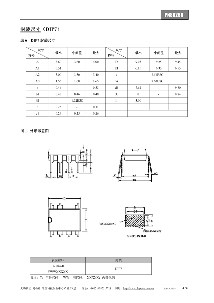 PN8026R datasheet中文版Rev A 1504_页面_6.png