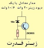 ساخت-زنر-توان-بالا.jpg