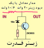 ساخت-زنر-توان-بالا.png